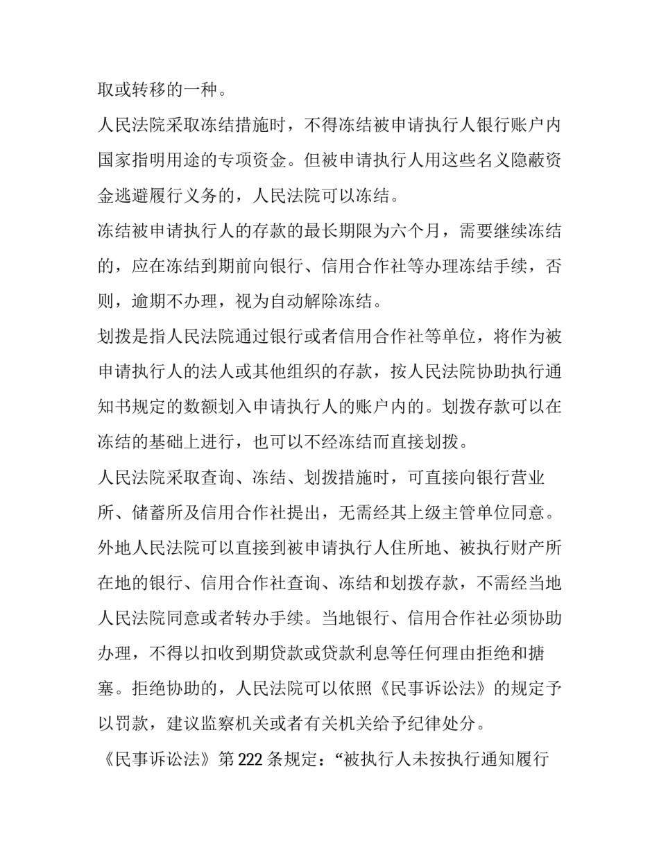 2023年强制执行申请书网 强制执行申请书(汇总9篇)_第3页