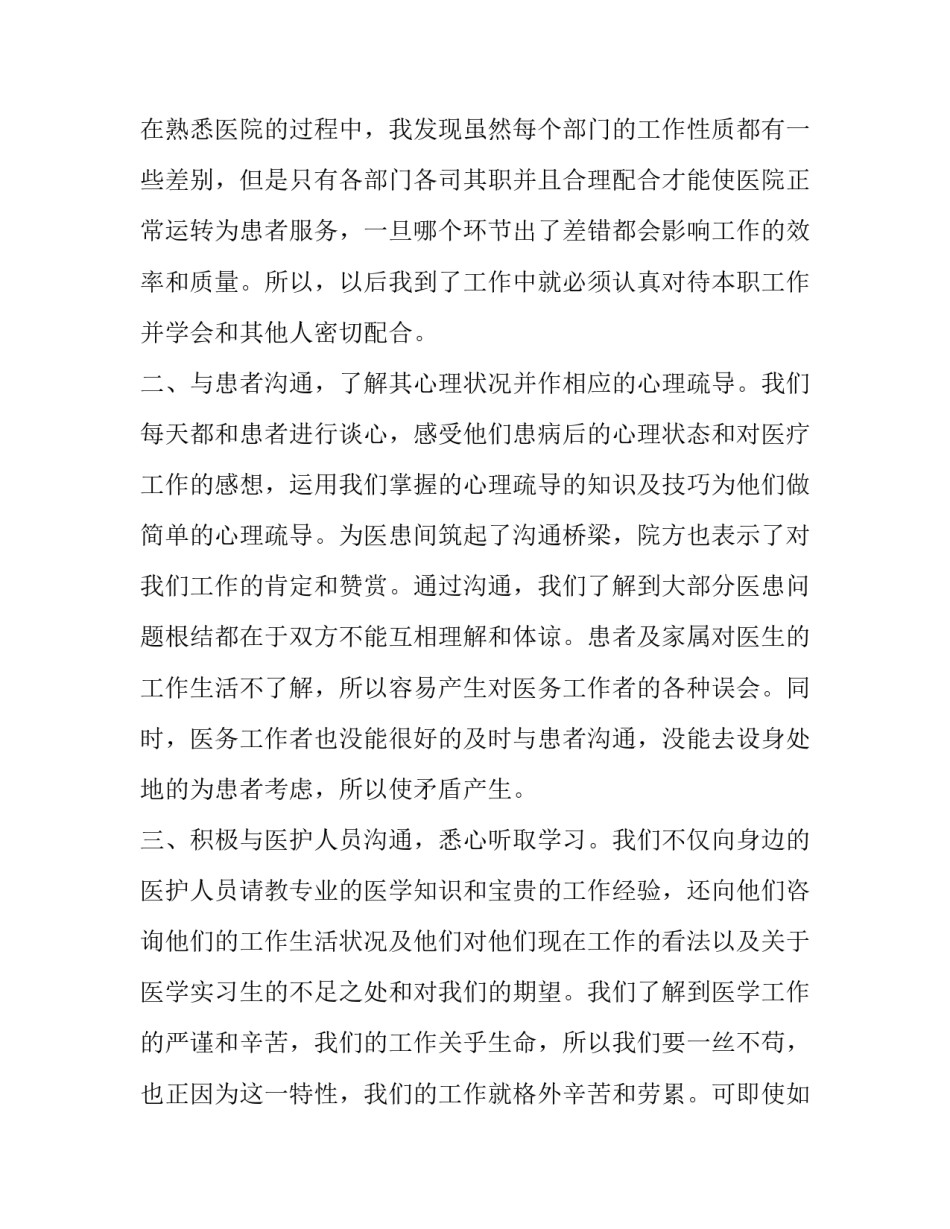宠物医院实践报告 宠物医院实践报告范文(十二篇)_第2页