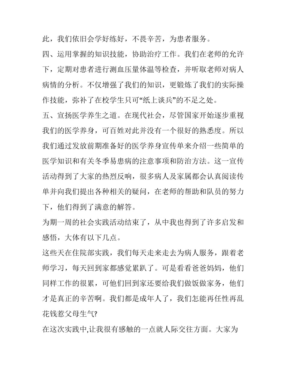 宠物医院实践报告 宠物医院实践报告范文(十二篇)_第3页