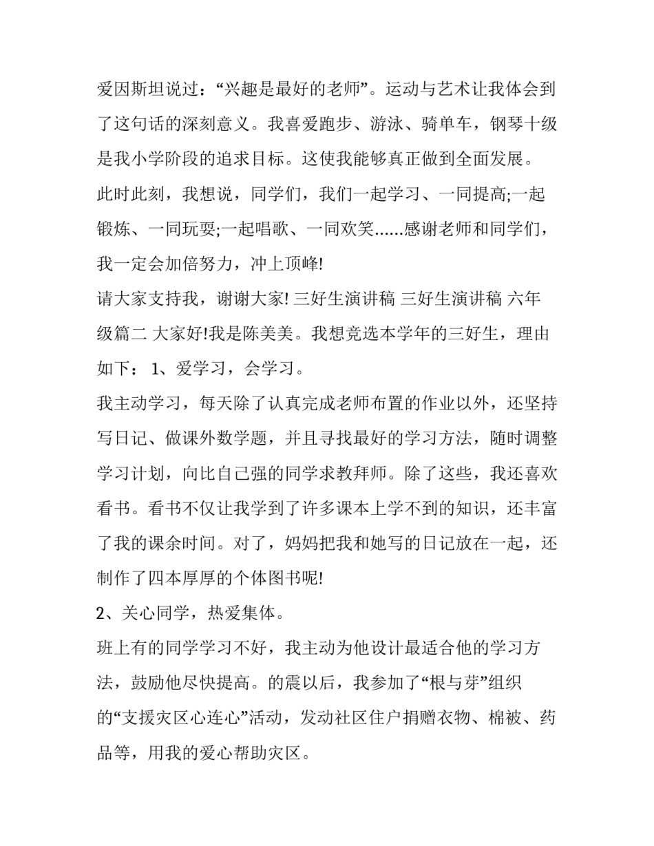 三好生演讲稿 三好生演讲稿 六年级(9篇)_第2页