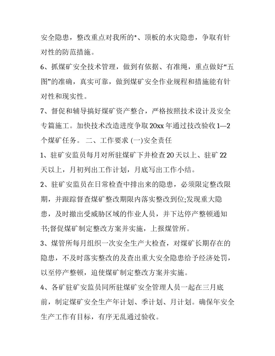 数控加工生产车间工作计划 数控加工生产过程(23篇)_第2页