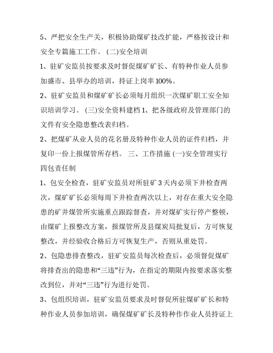 数控加工生产车间工作计划 数控加工生产过程(23篇)_第3页