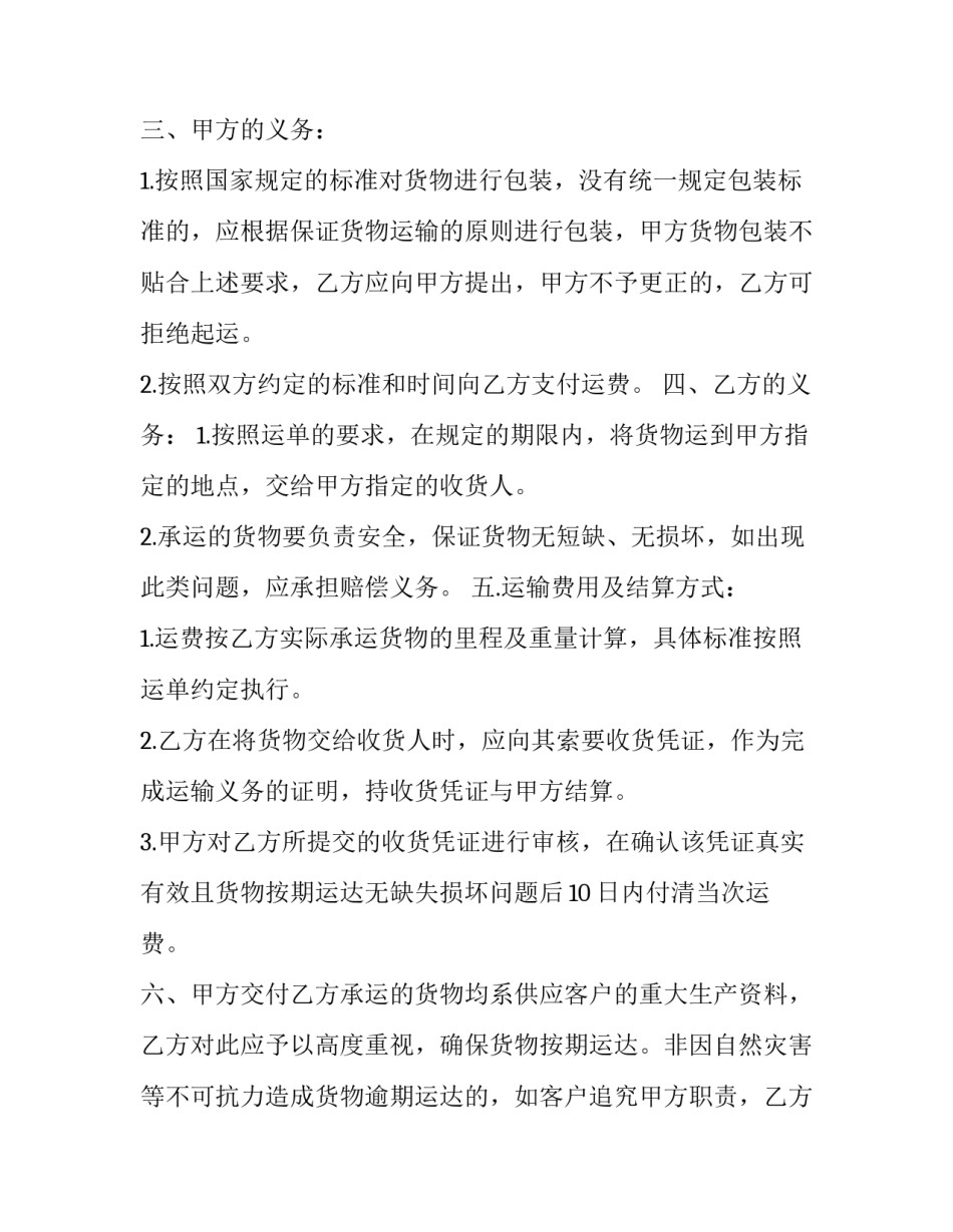2023年物流运输合同范本协议书 货物运输协议合同范本(五篇)_第3页
