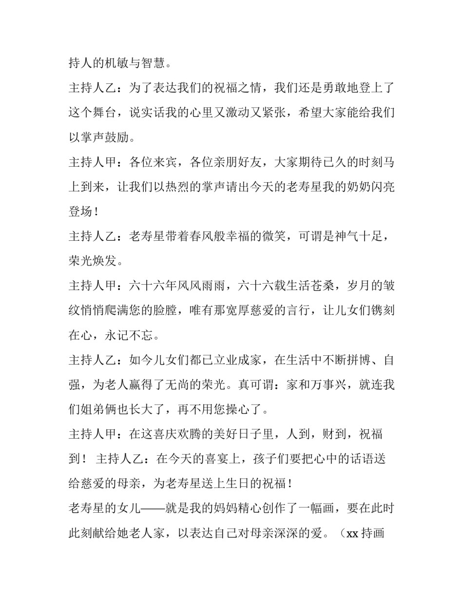 66大寿最新主持词 六六大寿主持词(三篇)_第2页
