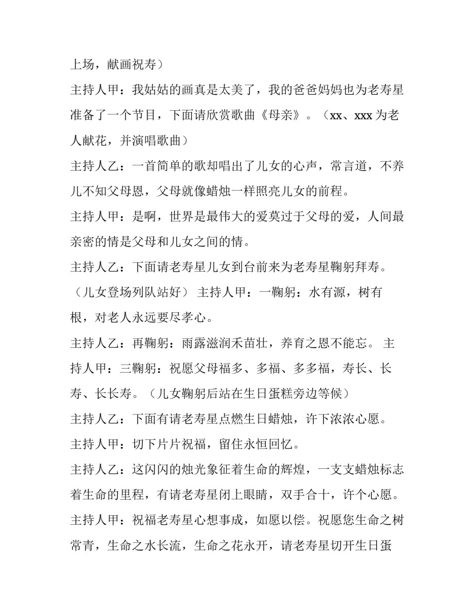 66大寿最新主持词 六六大寿主持词(三篇)_第3页