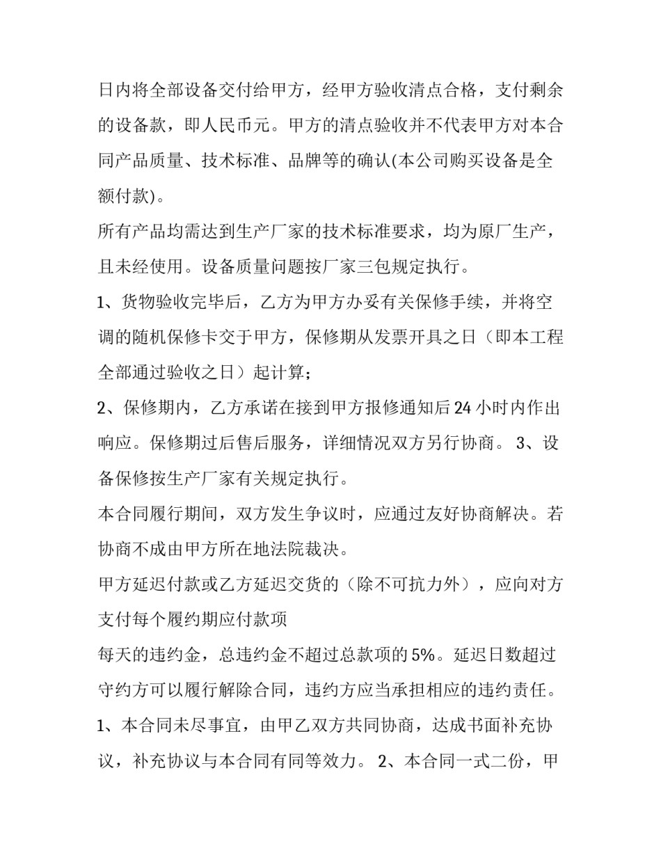 空调购销合同免费(27篇)_第2页