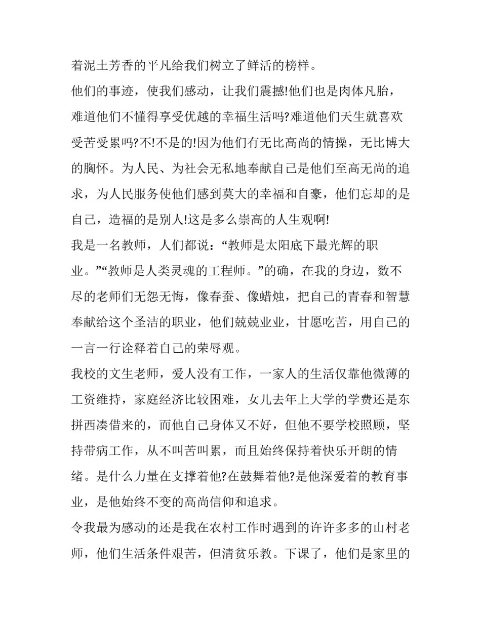 最美教师师德师风演讲稿 最美师德师风演讲稿(优质9篇)_第2页