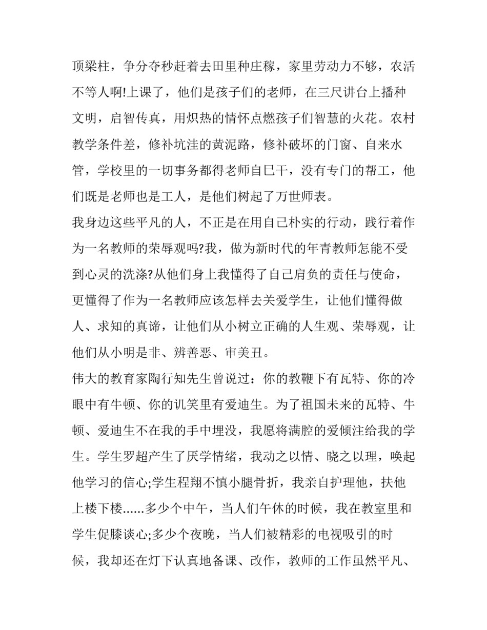 最美教师师德师风演讲稿 最美师德师风演讲稿(优质9篇)_第3页