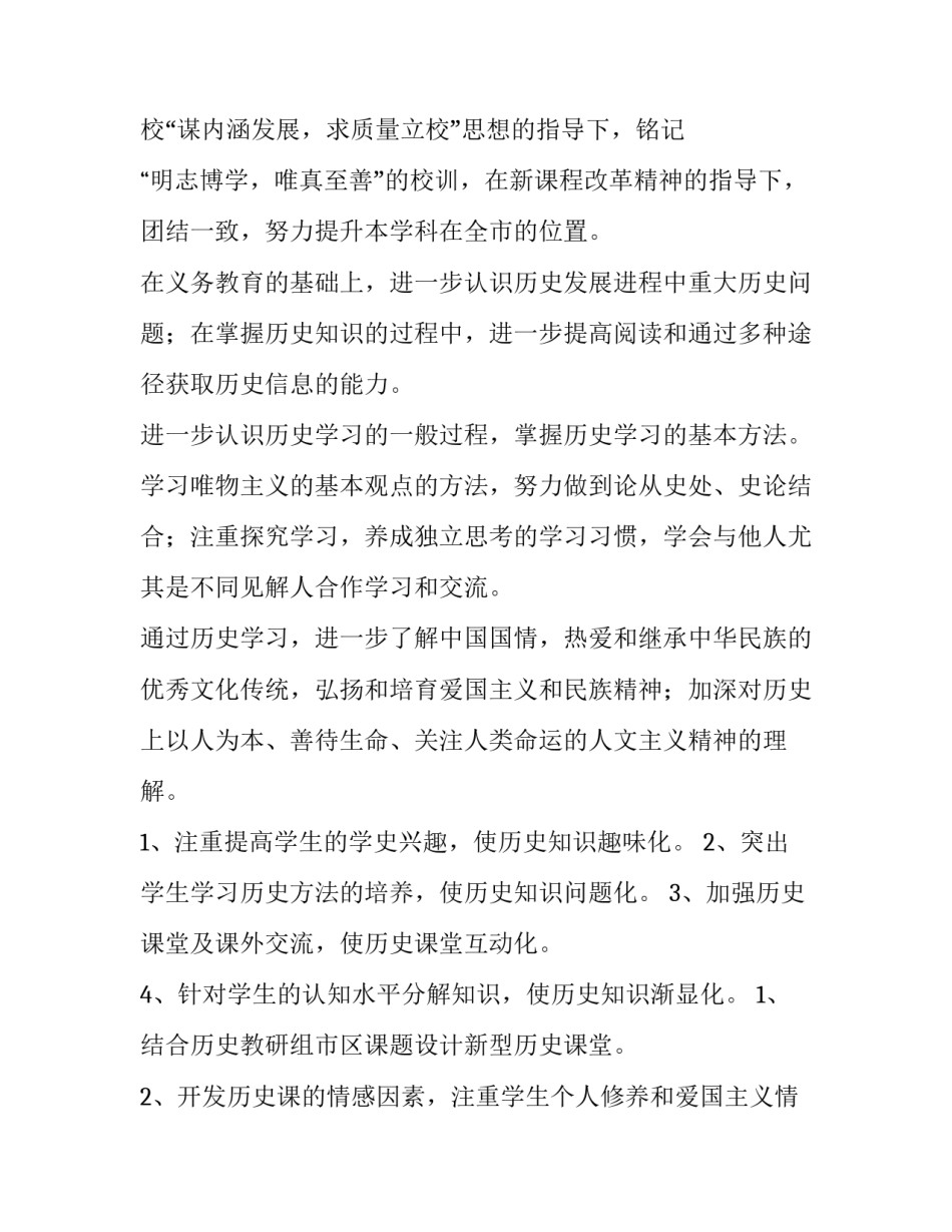 2023年高二历史备课组工作计划(精选5篇)_第3页
