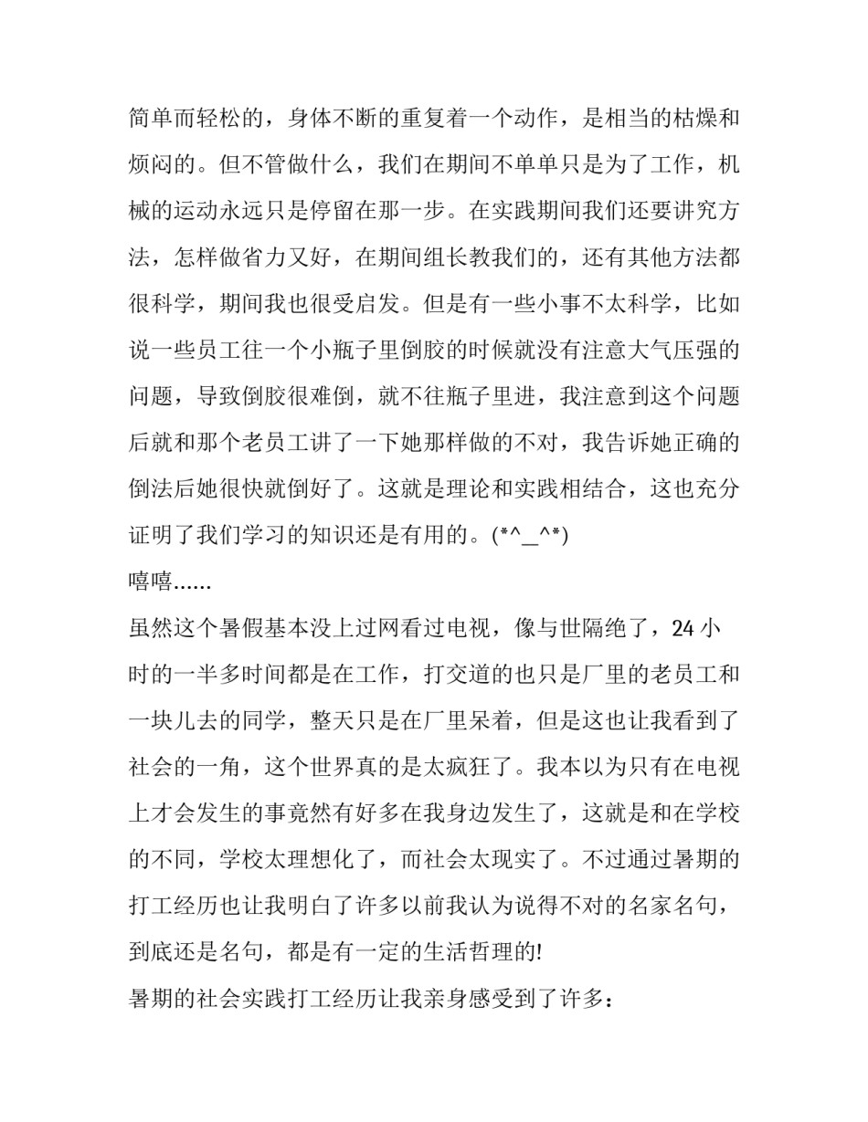 大学生暑假实践报告模板 大学生暑假实践报告模板及范文(12篇)_第3页