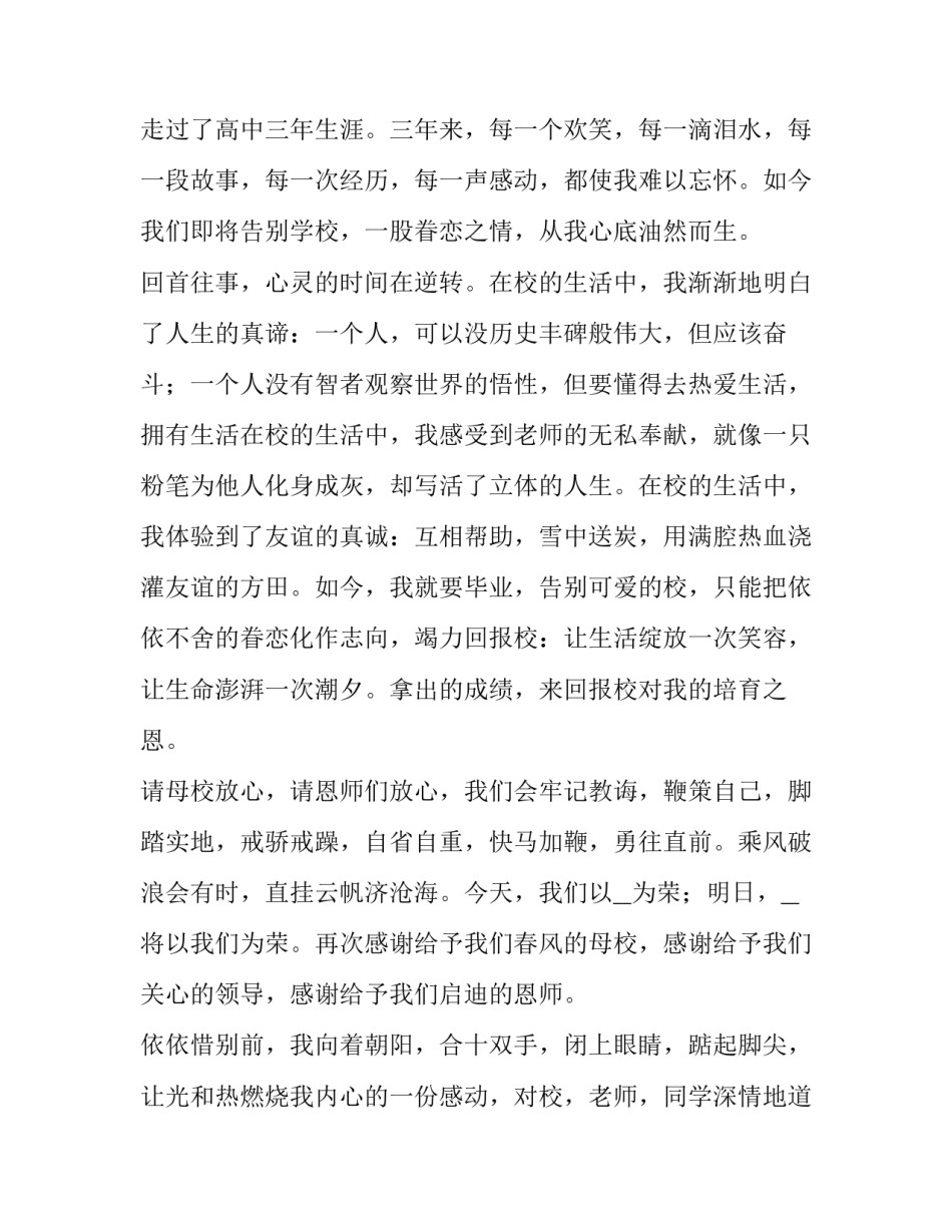 适合高三学生的演讲稿(7篇)_第3页