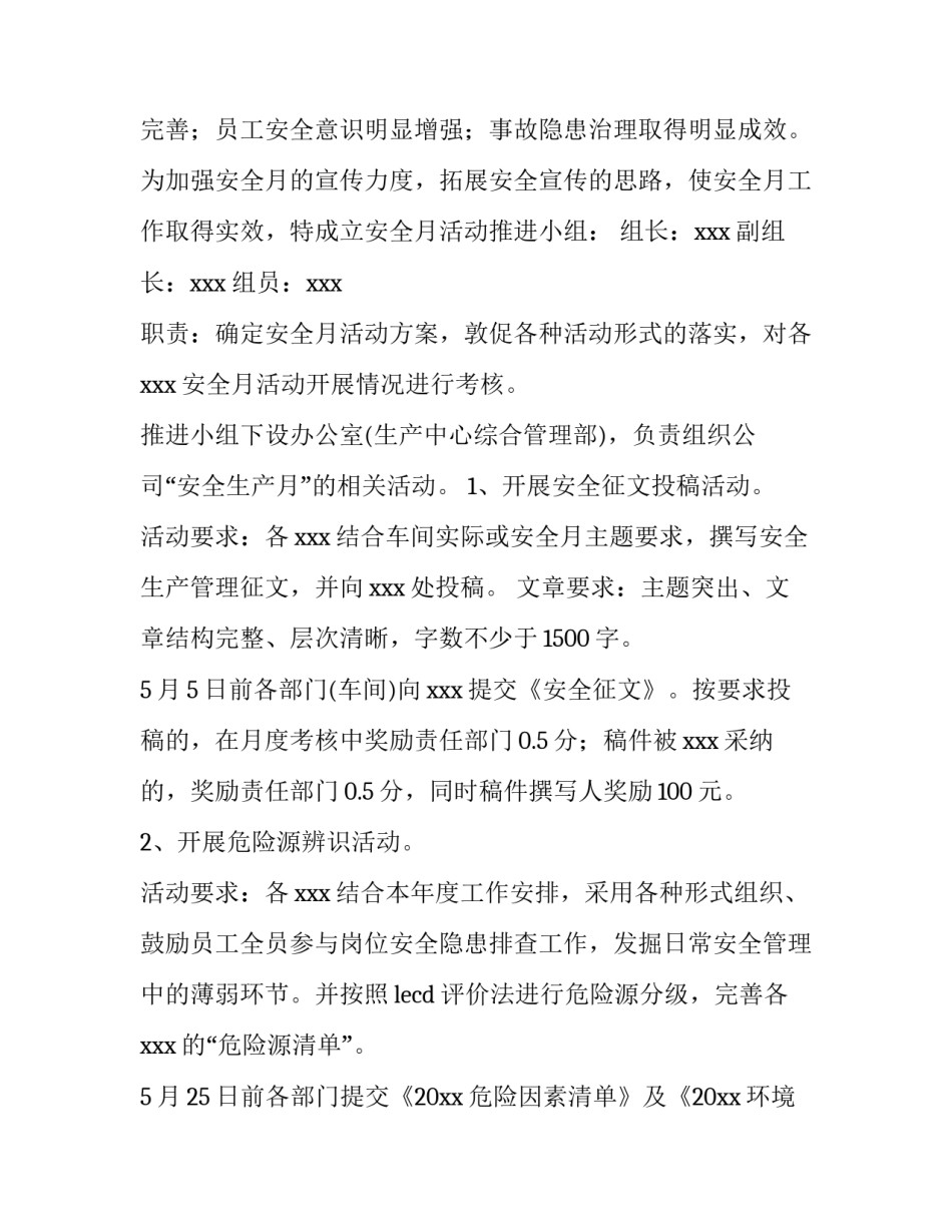 安全月大检查计划范文 月安全检查报告(7篇)_第2页