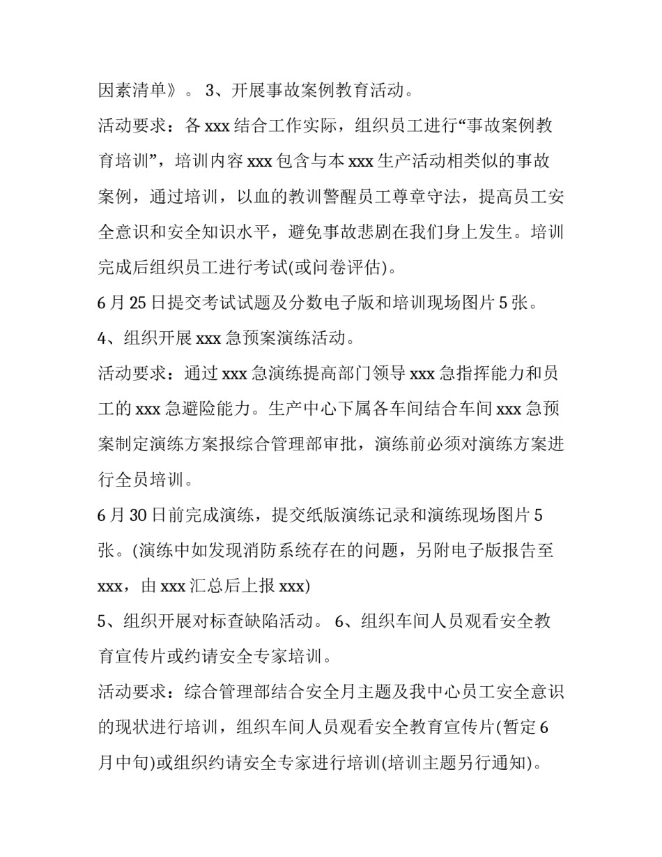 安全月大检查计划范文 月安全检查报告(7篇)_第3页