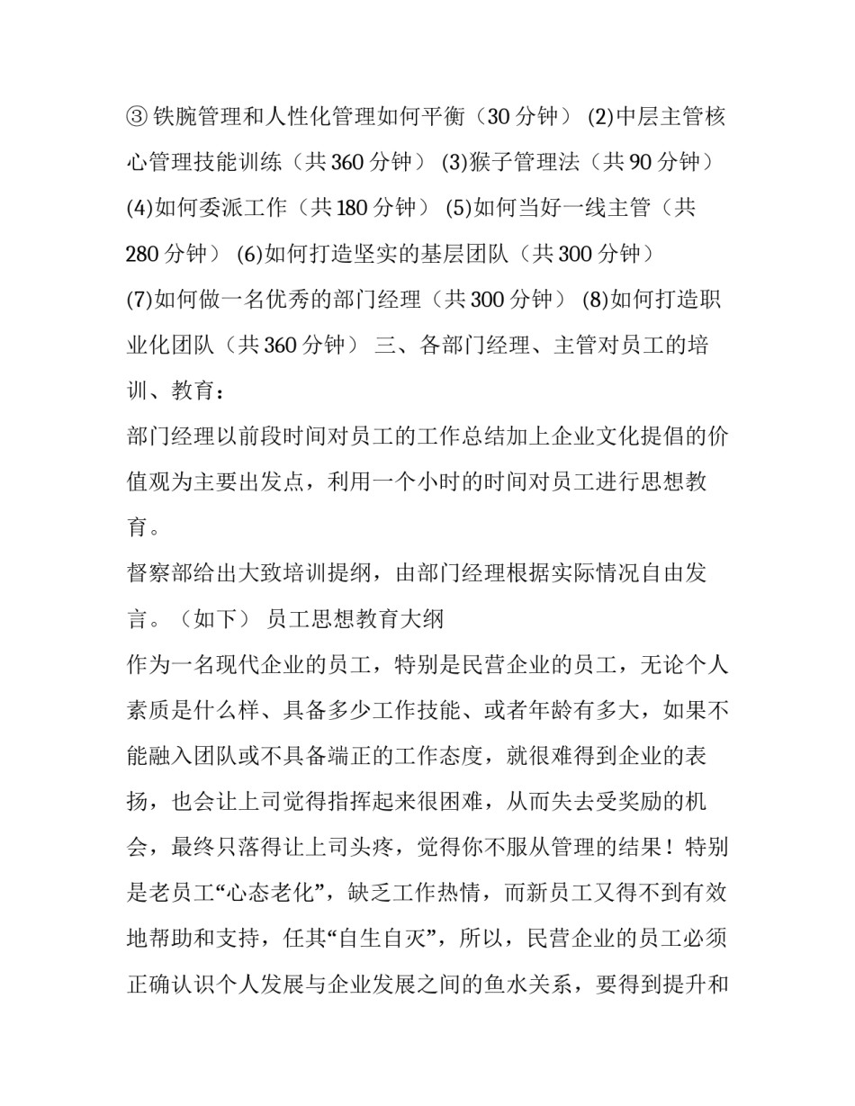 行政中心督察股工作计划(23篇)_第2页