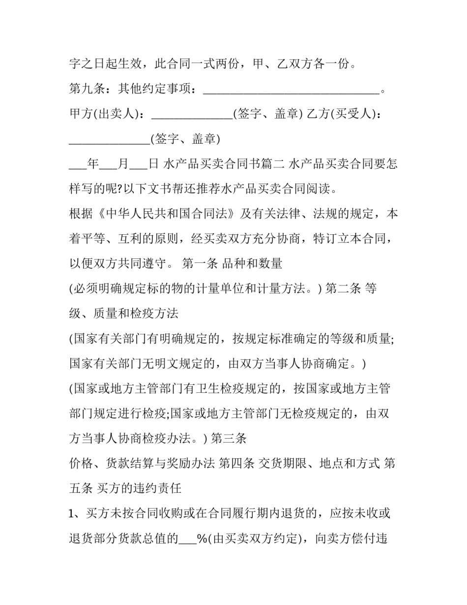 水产品买卖合同书(实用5篇)_第2页