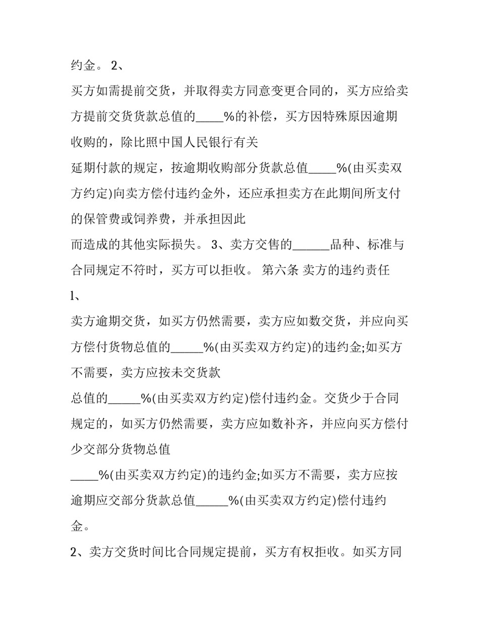 水产品买卖合同书(实用5篇)_第3页