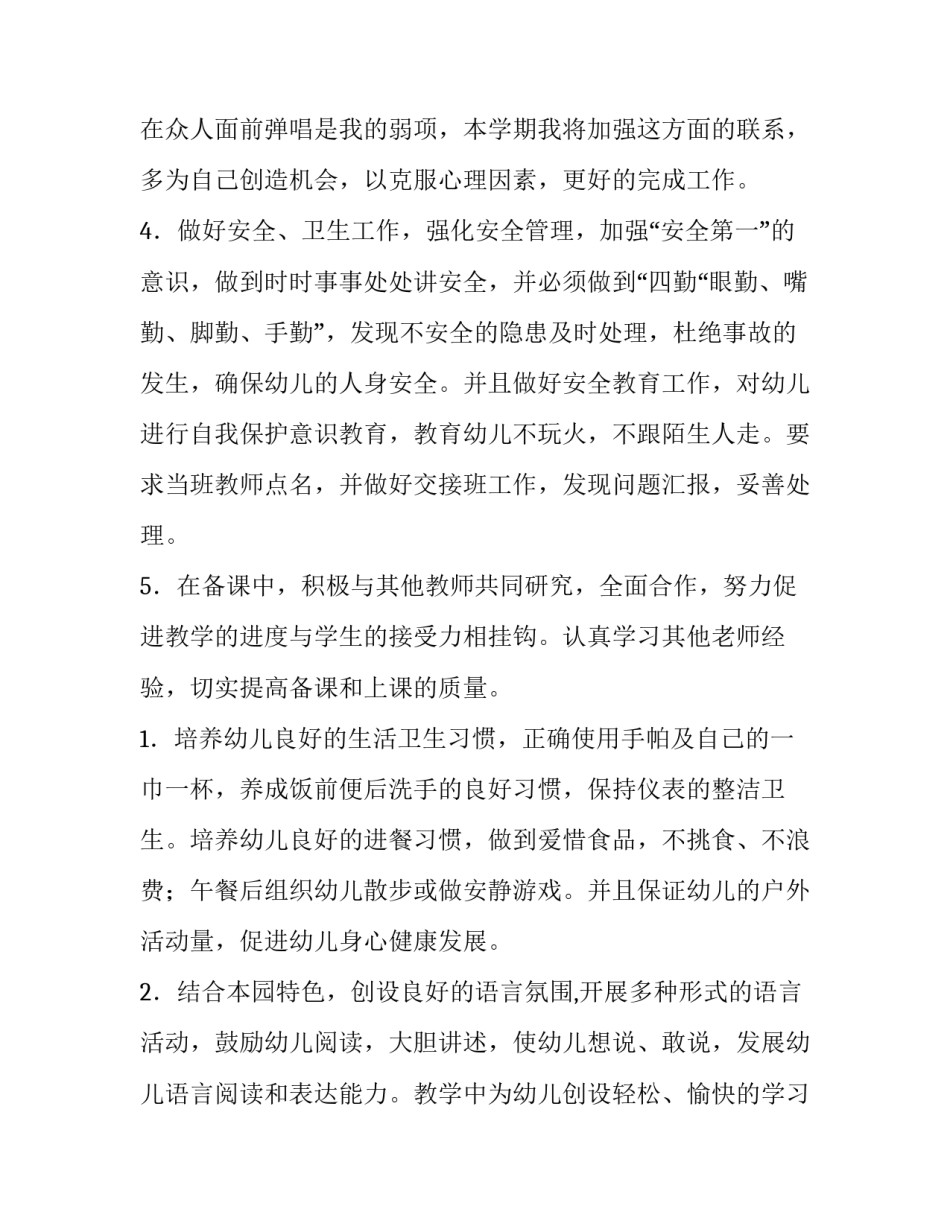 2023年幼儿园大班教师个人计划 大班教师个人计划及个人目标(十五篇)_第2页