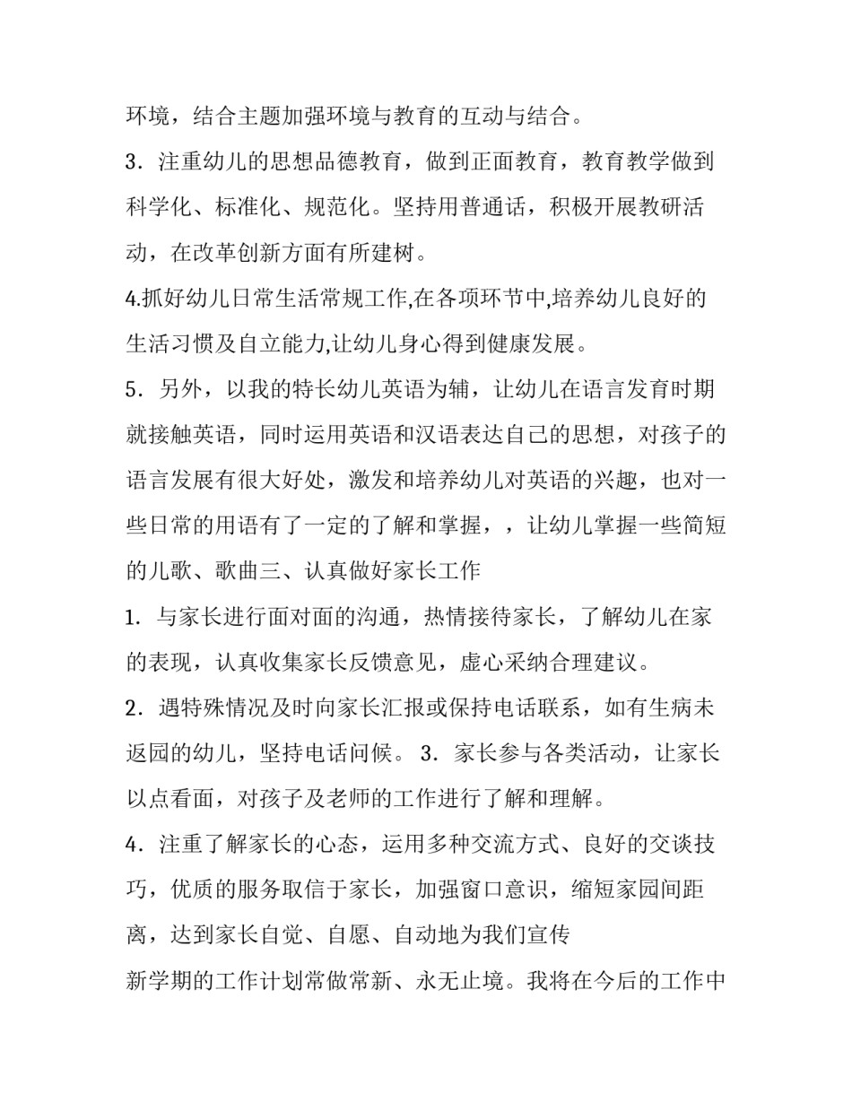 2023年幼儿园大班教师个人计划 大班教师个人计划及个人目标(十五篇)_第3页