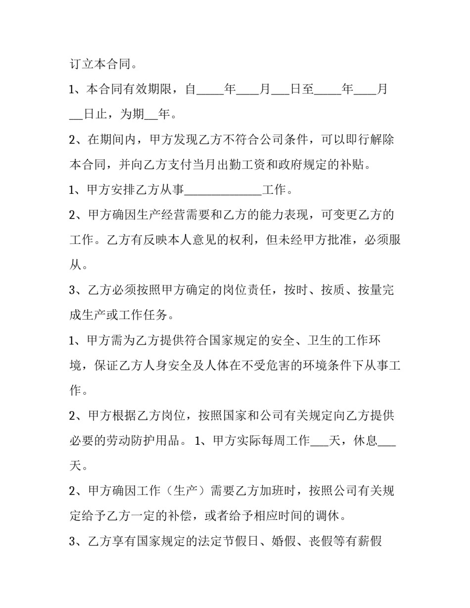 2023年直播合同 直播合同书(七篇)_第2页