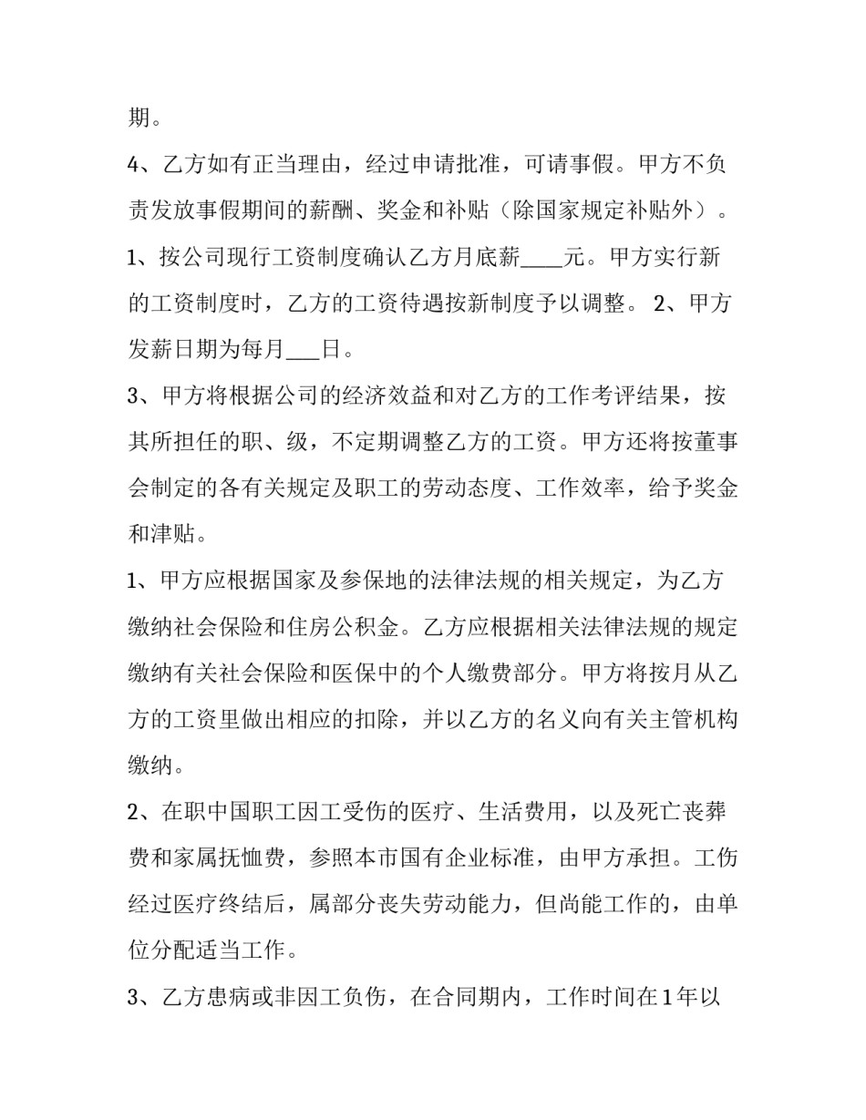 2023年直播合同 直播合同书(七篇)_第3页