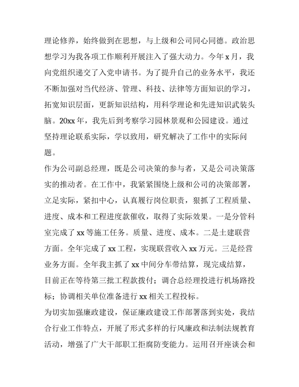 公司经理年终述职报告简短 公司经理年终述职报告简短模板(三篇)_第2页