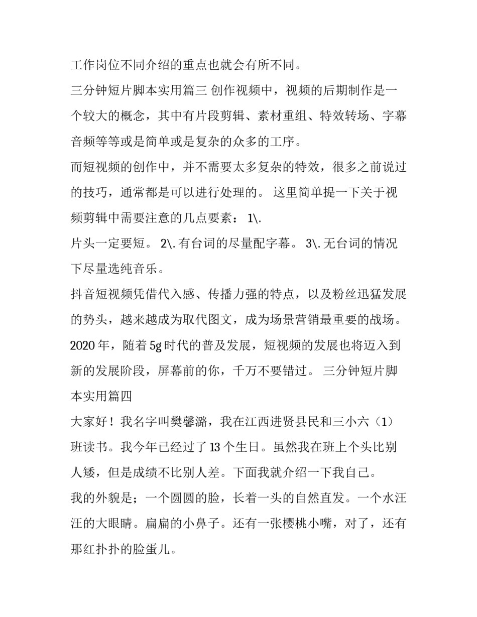 最新三分钟短片脚本实用 我的愿望三分钟演讲稿(精选6篇)_第3页