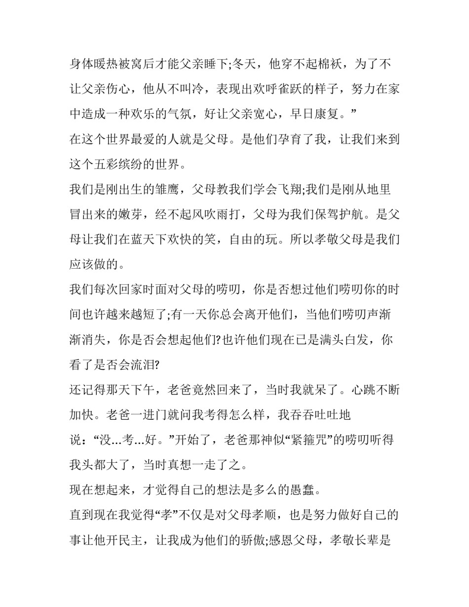 当代学生2分钟演讲稿范文 演讲稿学生代表发言2分钟(3篇)_第2页