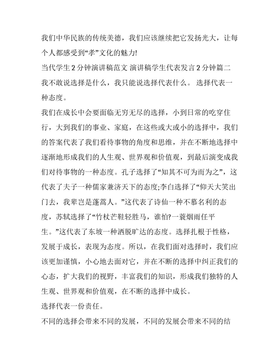 当代学生2分钟演讲稿范文 演讲稿学生代表发言2分钟(3篇)_第3页