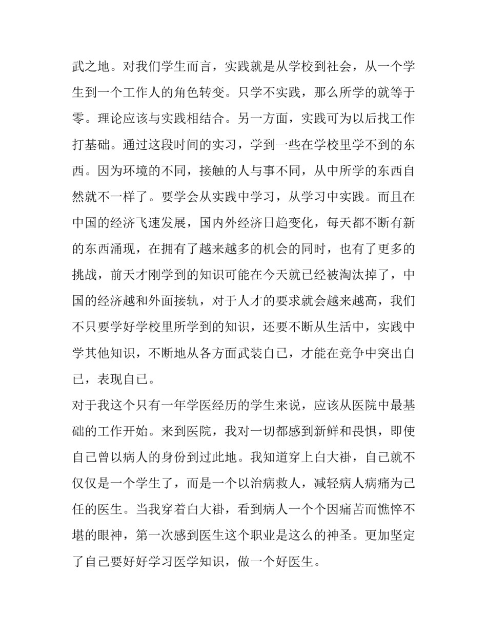 医院实践报告300字 医疗实践报告范文3000字(13篇)_第2页