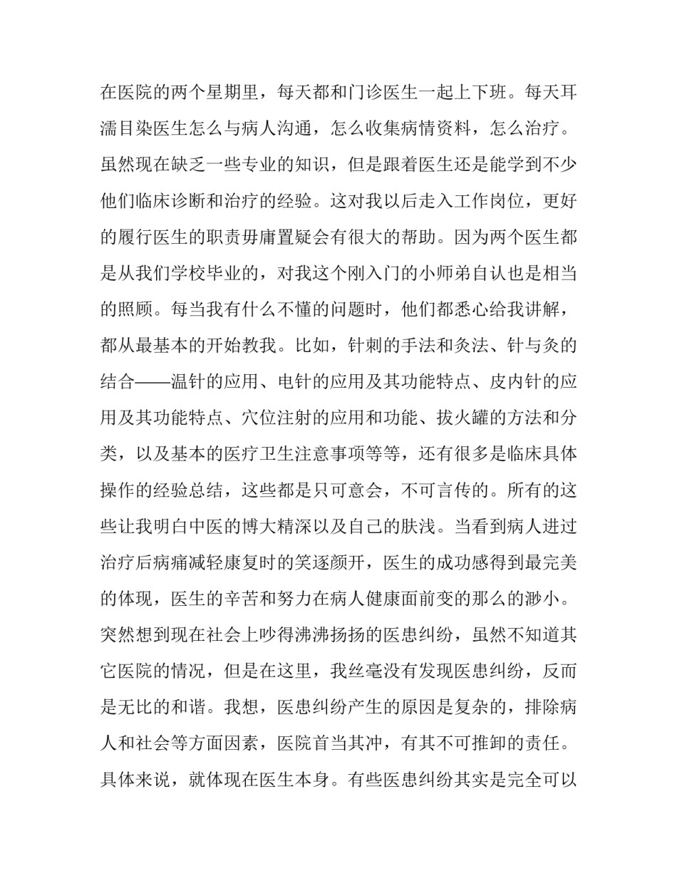 医院实践报告300字 医疗实践报告范文3000字(13篇)_第3页