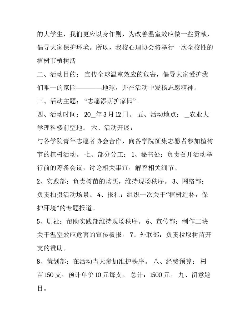 中学植树节活动策划书(7篇)_第3页
