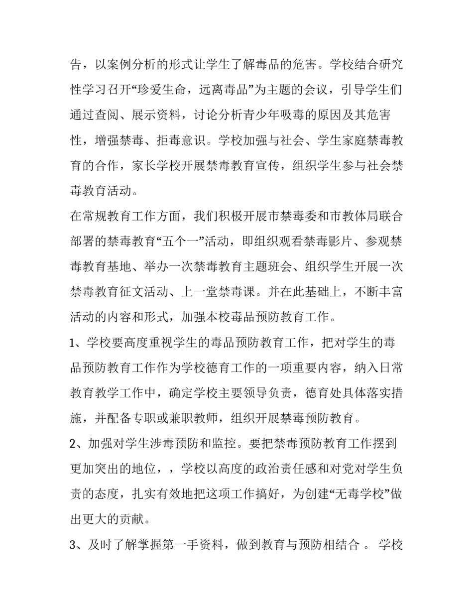 学校禁毒工作计划(21篇)_第2页