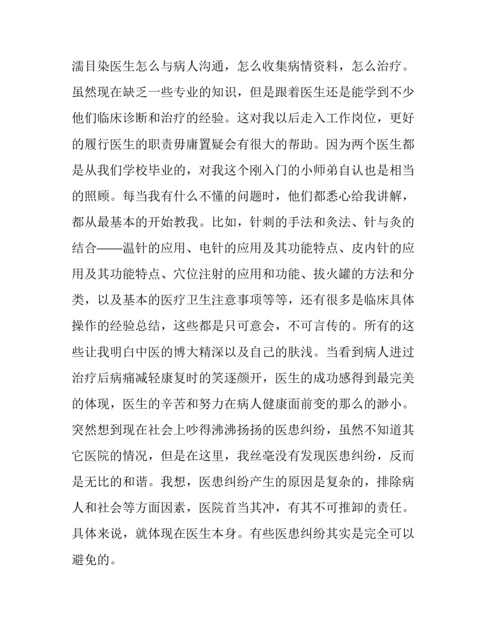 2023年医院实践报告600字 医院实践报告100字(13篇)_第2页
