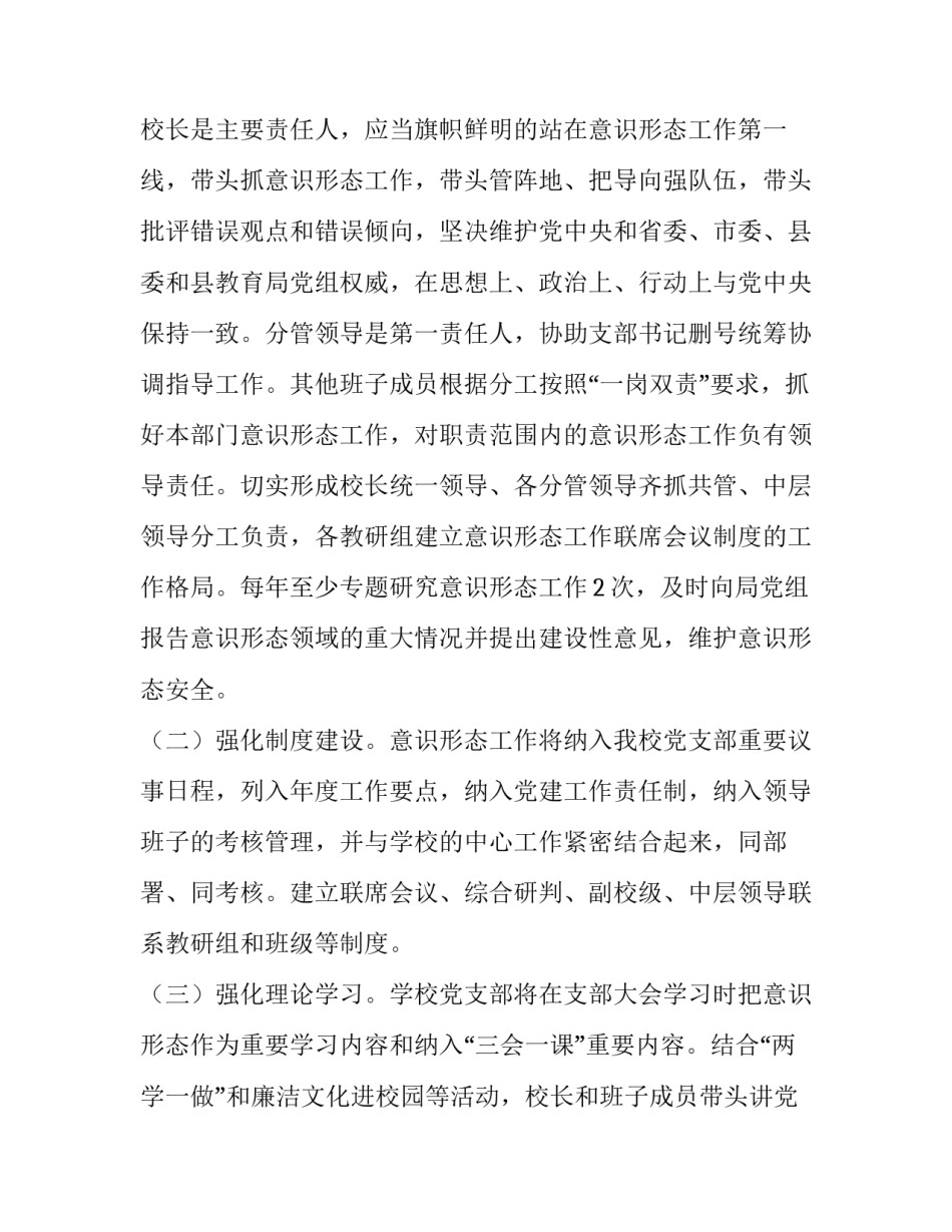 学校加强意识形态工作方案 学校加强意识形态工作方案范文(5篇)_第2页