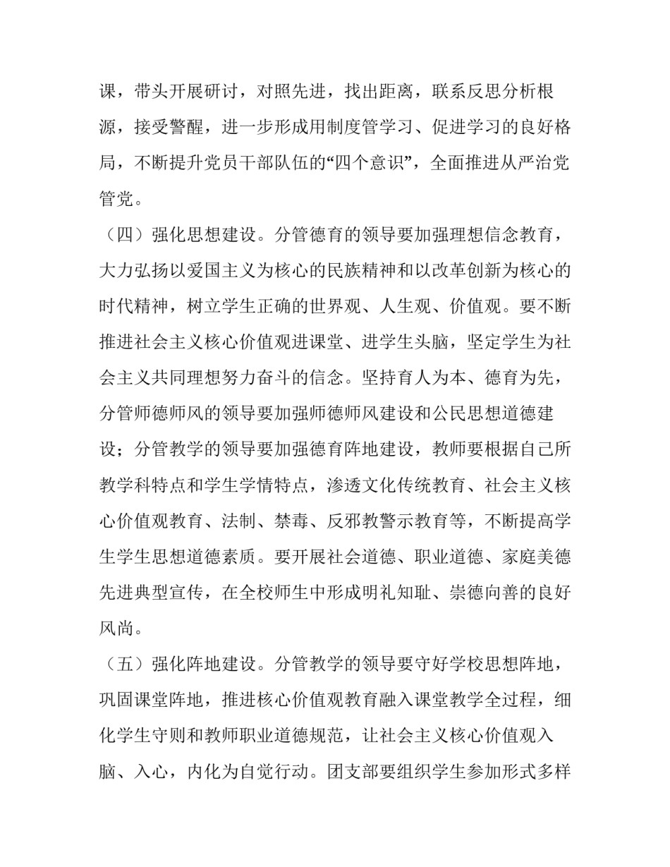 学校加强意识形态工作方案 学校加强意识形态工作方案范文(5篇)_第3页