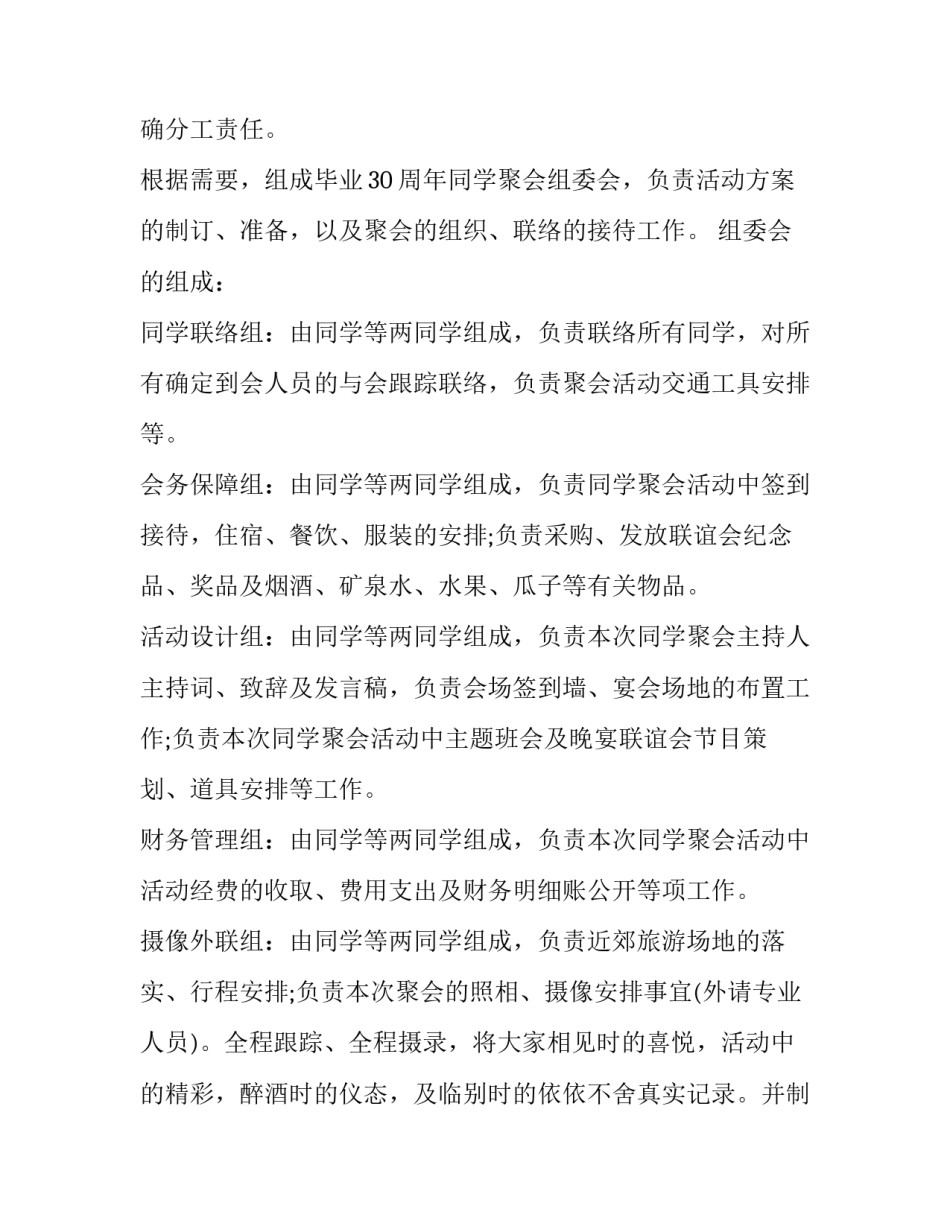 年同学聚会策划方案年同学聚会活动策划方案(优秀5篇)_第3页
