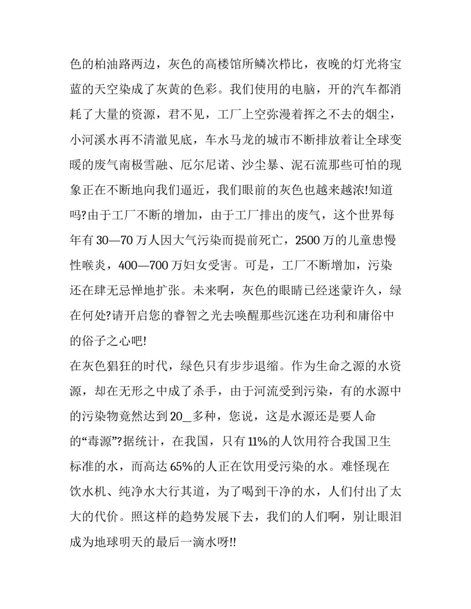 小学生环保演讲稿2分钟 保护环境演讲稿100字(3篇)_第3页