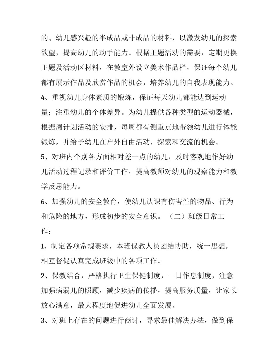 幼儿园班主任下学期工作计划大班(十四篇)_第2页