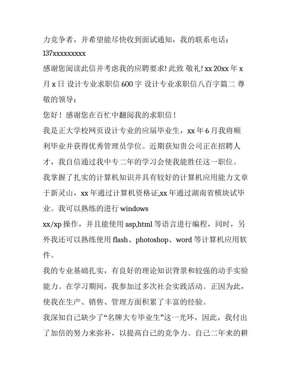 设计专业求职信600字 设计专业求职信八百字(9篇)_第2页