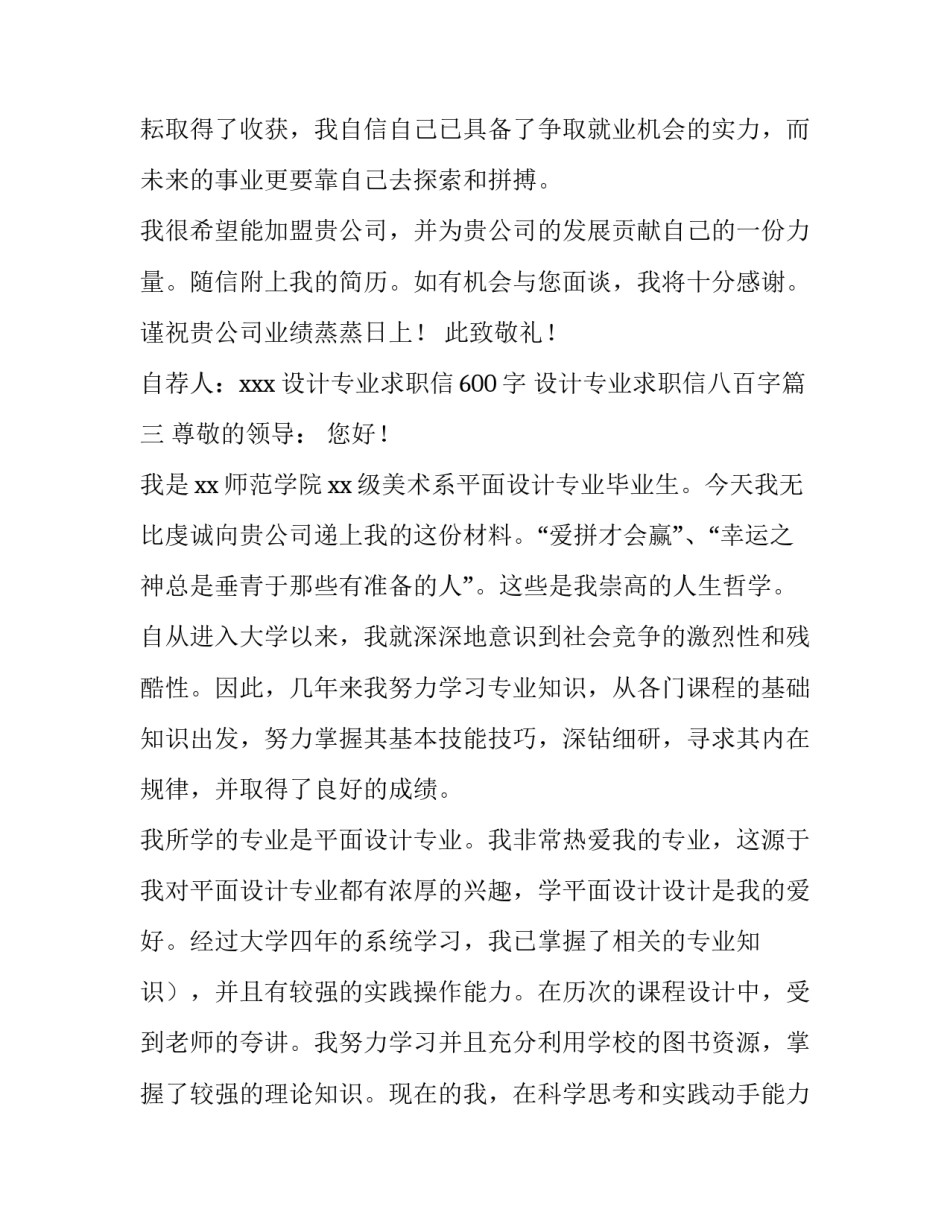 设计专业求职信600字 设计专业求职信八百字(9篇)_第3页