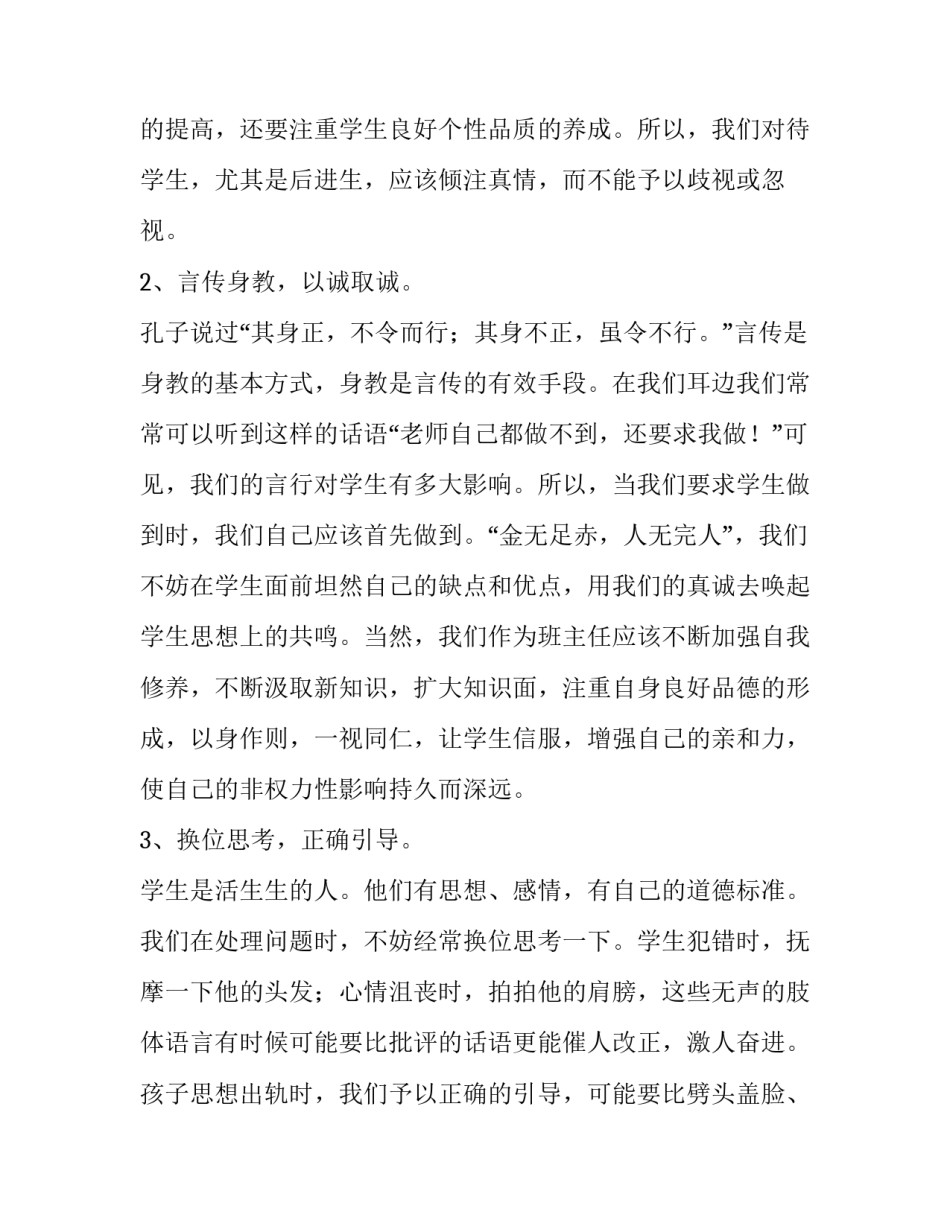 最新新学期八年级班主任工作计划例文(20篇)_第2页