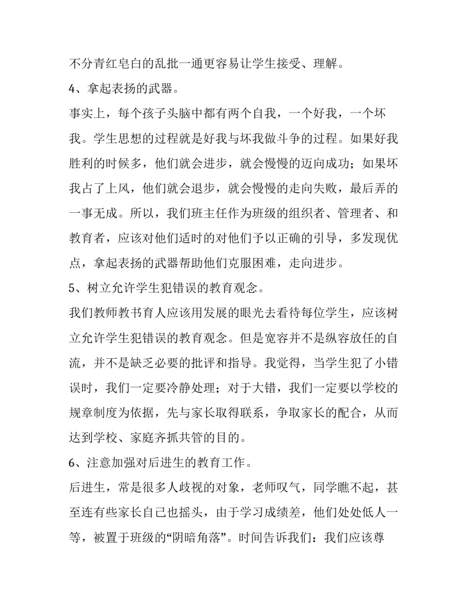 最新新学期八年级班主任工作计划例文(20篇)_第3页