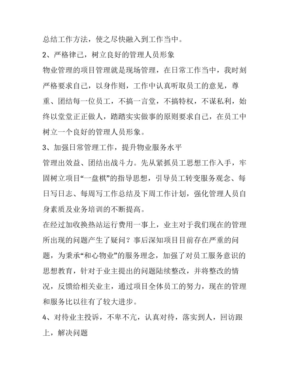 公司经理年终述职报告 管理层年终述职报告(三篇)_第2页