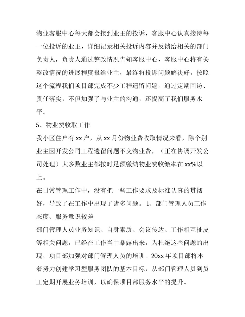 公司经理年终述职报告 管理层年终述职报告(三篇)_第3页