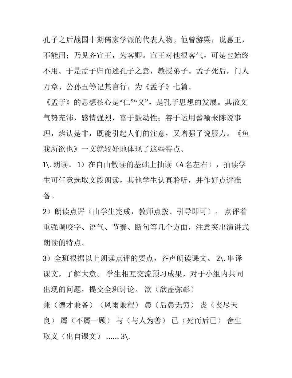 最新鱼我所欲也教案课时 九年级语文鱼我所欲也教案(模板5篇)_第2页