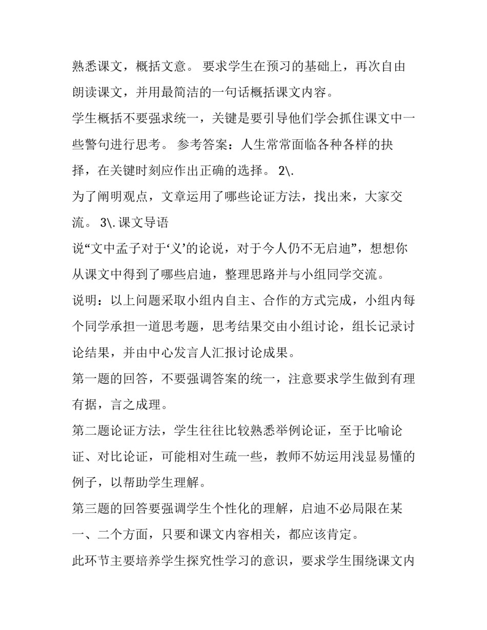 最新鱼我所欲也教案课时 九年级语文鱼我所欲也教案(模板5篇)_第3页
