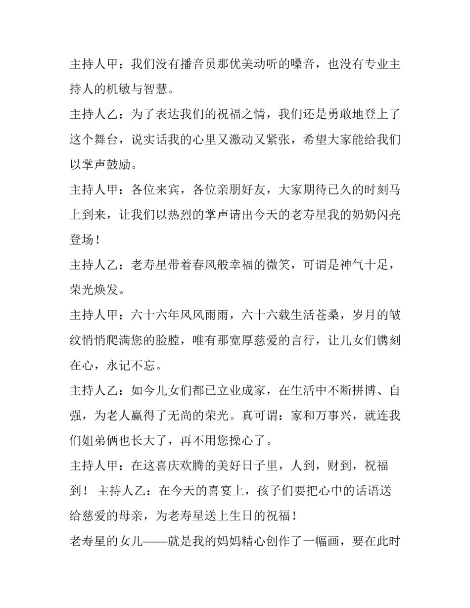 六十大寿祝寿词主持 六十大寿祝寿词主持人开场白(3篇)_第2页