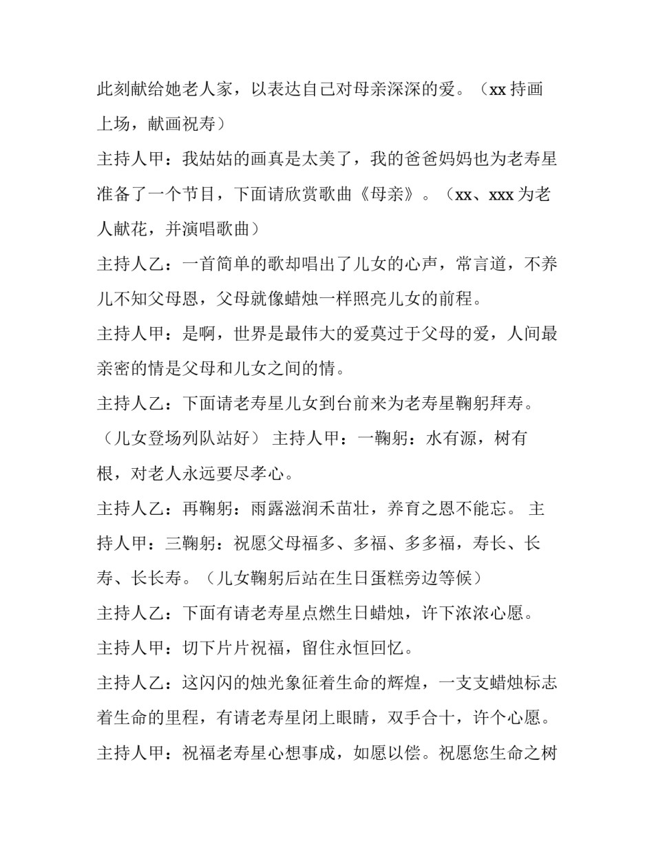 六十大寿祝寿词主持 六十大寿祝寿词主持人开场白(3篇)_第3页