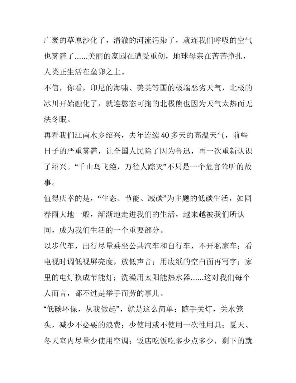 以环保为主题的演讲稿100字 关于环保主题的演讲稿2000字(六篇)_第2页