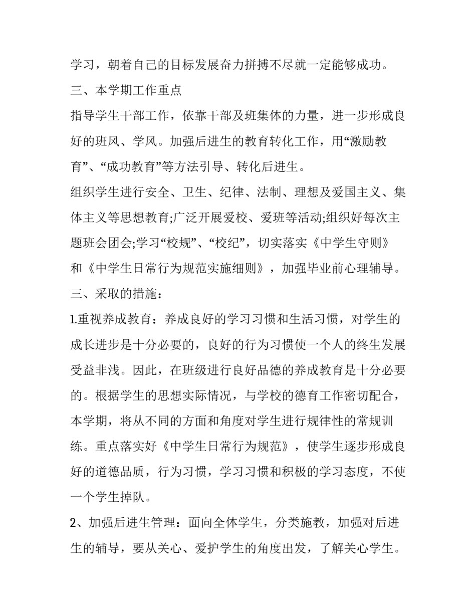 2023年高二班主任工作计划(二十篇)_第2页